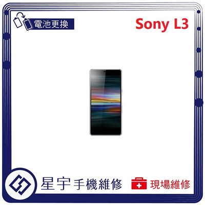 [電池更換] 台南專業 Sony L3 I4332 電池膨脹 自動關機 耗電 蓄電不良 不開機 電池 檢測維修