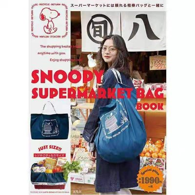【熱賣精選】日雜包可愛史努比snoopy大容量可折疊超市購物袋環保旅行單肩手提