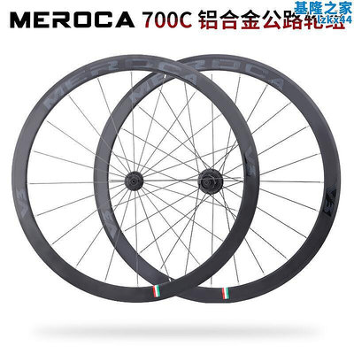 MEROCA公路輪組鋁合金700C圈剎輪轂40MM高框圈超潤4培林