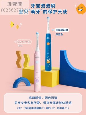 飛利浦兒童電動牙刷軟毛全自動4-12歲以上寶寶HX2432新品泡泡刷