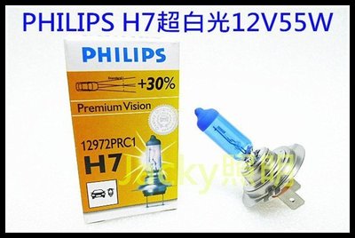 Jacky照明-PHILIPS飛利浦H7-12V 55W 超白光燈泡 抗UV紫外線