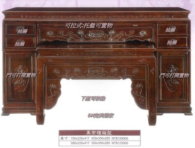 【DH】商品貨號W7-01商品名稱《樂樂》7尺箱型黑紫檀神桌。敬神懷舊。追思道遠。木匠師傅精心製作。主要地區免運費