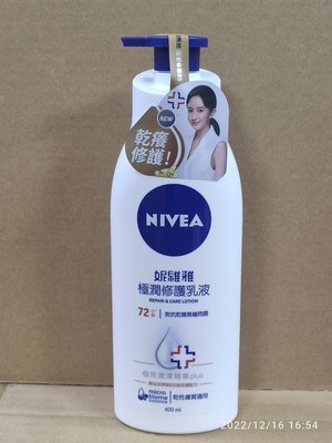 NIVEA 妮維雅 妮維雅極潤修護乳液 (400ml/瓶)