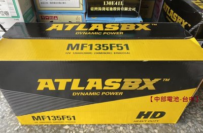 ATLASBX 135F51 免保養 汽車電瓶電池12V120AH ATLAS通用 N120 115F51 150F51
