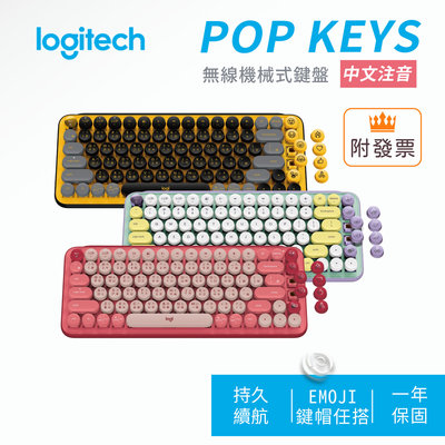 「阿秒市集」Logitech 羅技 POP KEYS 無線機械式鍵盤 -酷玩黃/夢幻紫/魅力桃