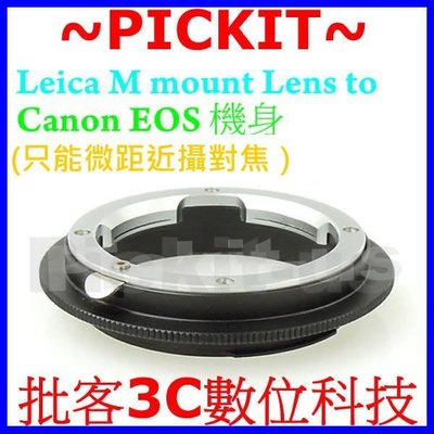 現貨 微距環近攝環 徠卡萊卡LEICA M LM鏡頭轉佳能Canon EOS EF DSLR SLR單眼單反相機身轉接環