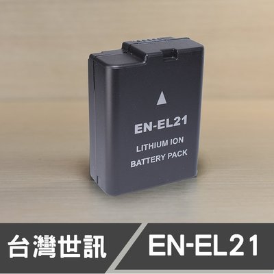 【現貨】EN-EL21 台灣 世訊 日製電芯 副廠 鋰 電池 適用 ENEL21 NIKON 1 V2 一年保固 屮X0