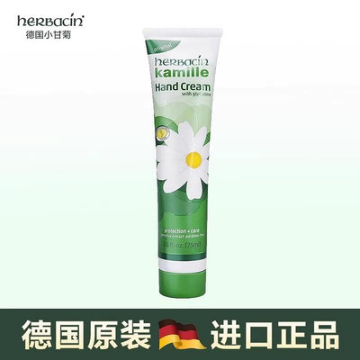 德國賀本清小甘菊護手霜洋菊雛菊滋潤保濕不油膩嫩女75ml