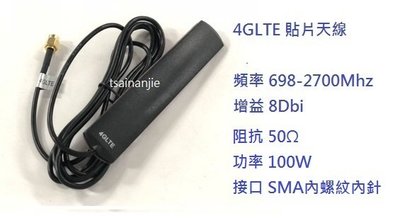 4G LTE 貼片增益天線 分享器天線 WIFI天線 路由器天線  2.4G無線寬頻 分享器天線 安卓車機天線