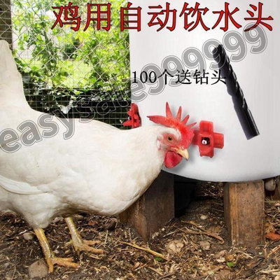 特惠雞用小雞飲水器散養雞用飲水乳頭養雞設備養殖用小雞喝水喂水器