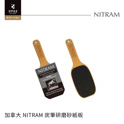 【時代中西畫材】加拿大 NITRAM 炭筆研磨砂紙板 Sharpening Bloc