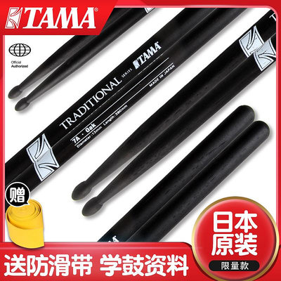 日本產TAMA限量款5a H7a橡木胡桃木5b鼓棒兒童架子鼓專業打鼓錘槌