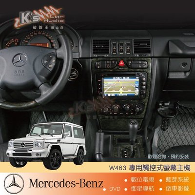 破盤王/岡山╭☆賓士 Benz W463專用觸控主機╭ 數位電視 導航 藍芽 倒車顯影 DVD