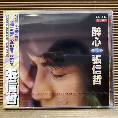 [ 南方 ] CD 張信哲  醉心  1995巨石音樂發行 未拆  ZB