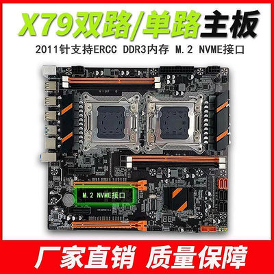 【現貨】快速出貨 品質保障X99x79雙路主板2011針CPU工作室電腦2660V2服務器至強e5 2680V2