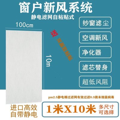 熱賣 多用靜電棉過濾網 窗戶防塵網紗窗除pm2.5 防霾 空氣凈化器初濾網