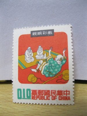 懷舊商品~台灣早期郵票 24孝戲彩娛親故事郵票1張1角郵票 未使用 教學講古