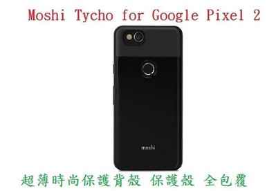 公司貨 Moshi Tycho for Google Pixel 2 超薄時尚保護背殼 保護殼 全包覆 手機殼 防刮耐磨