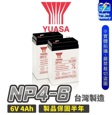 永和電池 YUASA 湯淺 NP4-6 兒童電動車 電池 玩具車 電子秤 6V 4AH 手電筒 同WP4-6 GP645