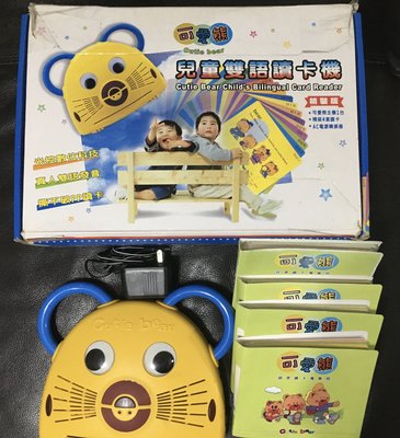 可愛熊 cutie bear 兒童雙語讀卡機 精裝版