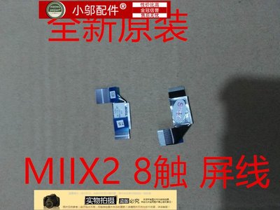 聯想 Miix2 8 ZIJH0 觸控 連接線 排線 屏線 改良線