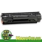 【NanoColor】CANON MF4450 MF4770 環保碳粉匣 環保匣 CRG-328 CRG328