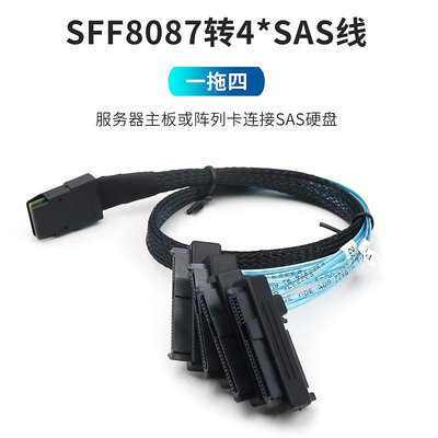 一拖四服務器陣列卡主板Mini SAS線SFF-8087轉8482 4SAS硬盤數據線29P SATA電源4個一分四1拖4供電1分4連接線晴天