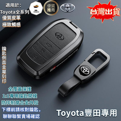 【MK】 Toyota 豐田 合金真皮鑰匙套  ALTIS  RAV4 CROSS 保護殼 金屬扣鑰匙殼 F07滿599免運