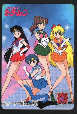 《CardTube卡族》(090228) 35 日本原裝美少女戰士 PP萬變卡∼ 1993年遊戲普卡