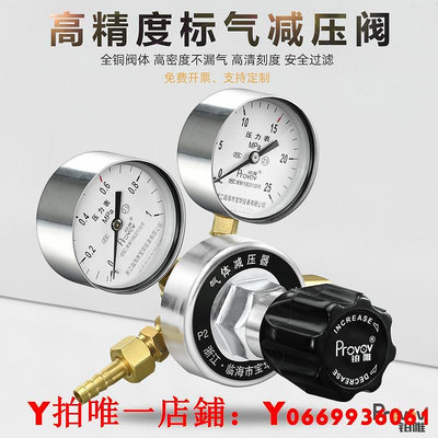 鉑唯標準氣體減壓器精密氮氣氬氣氦氣通用減壓閥YQD-07實驗壓力表