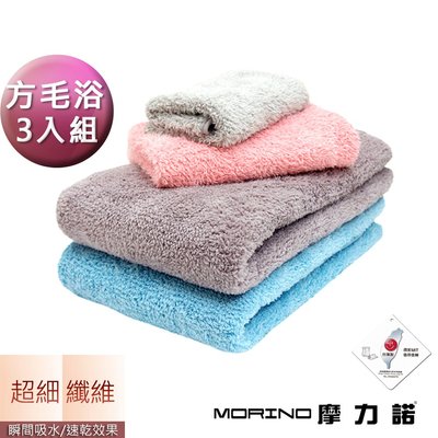 MORINO摩力諾-抗菌防臭超細纖維簡約方巾毛巾浴巾三件組 免運-MO626726826