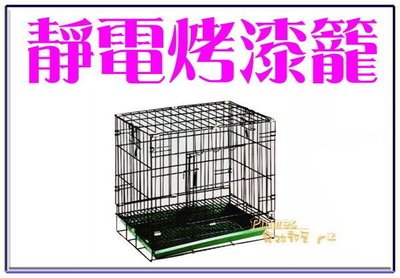 【Plumes寵物部屋】台灣製造3尺《雙門密底靜電烤漆折疊式狗籠/摺疊貓籠》全新活動褶疊式