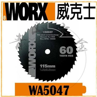 『青山六金』現貨 附發票 WORX 威克士 WA5047 WA8302 高速鋼鋸片 60齒 115mm WX523 鋸片