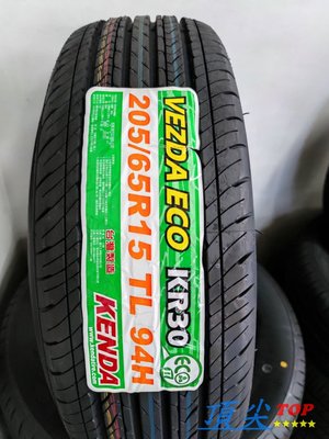 【頂尖】全新建大輪胎KR30 205/65-15 國產品牌 台灣製造 靜音 耐磨胎
