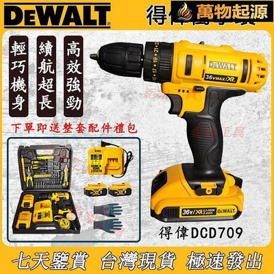 【東傑工具批發】DEWALT電鑽 DCD709得偉多功能充電手鑽 10MM沖擊鑽 電動起子 電動手電鉆轉手槍鉆 緊湊型螺