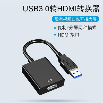 天極TJ百貨USB3.0轉hdmi線帶音頻 電腦轉電視線 USB3.0 to hdmi轉接線 轉換器 轉接頭