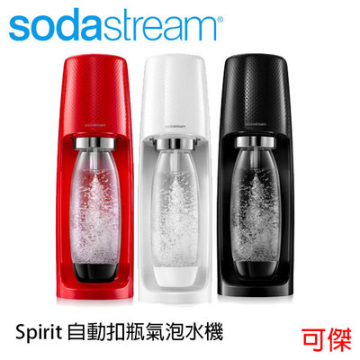 Sodastream Spirit 自動扣瓶 氣泡水機 可傑