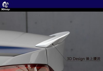 【樂駒】3D Design BMW F32 後上擾流 尾翼 空力 套件 精品 日本 改裝 大廠 需烤漆