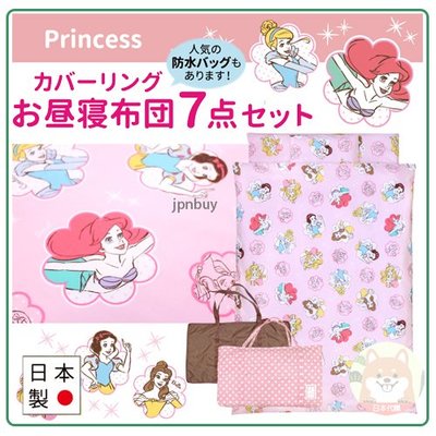 【日本製】日本 DISNEY 迪士尼 公主 小美人魚  7件式 攜帶 午睡 睡墊 睡袋 兒童 幼稚園 枕頭 收納袋 粉色