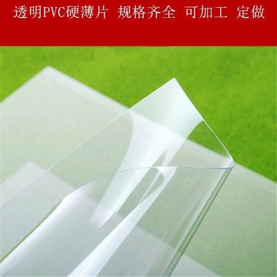 下殺價⚡透明PVC塑料片 彩色塑膠片 磨砂薄片 PC硬板材 PET卷材 薄膜加工