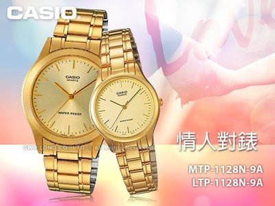 CASIO 卡西歐 手錶專賣店 MTP-1128N-9A+LTP-1128N-9A 對錶 指針錶 不鏽鋼錶帶