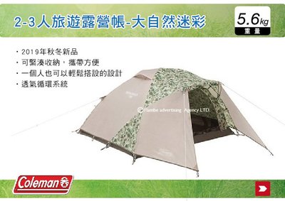 ||MyRack||  Coleman 2-3人旅遊露營帳-大自然迷彩 CM-35352  帳篷 露營