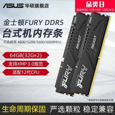 熱銷 金士頓FURY Beast野獸系列DDR5 4800/5200/5600/6000頻率64G(32g*2）臺式電腦