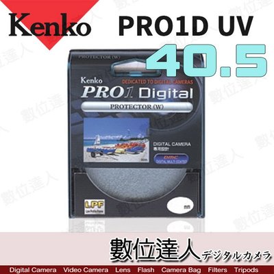 【數位達人】Kenko PRO1D UV 40.5mm 多層鍍膜 保護鏡 UV鏡