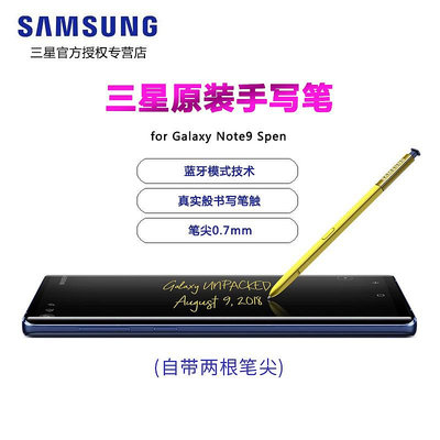 三星原裝智能手寫筆 Galaxy Note9手機觸控筆N9600手寫筆spen