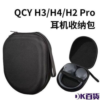 QCY H3頭戴式耳機收納包H2 Pro無線藍牙耳機保護盒H4便攜手提硬包【DK百貨】