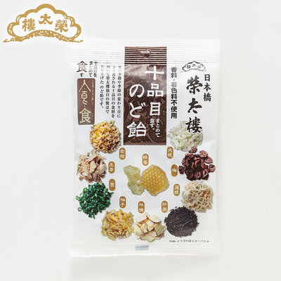 日本榮太樓十品目潤喉糖 80g --秘密花園