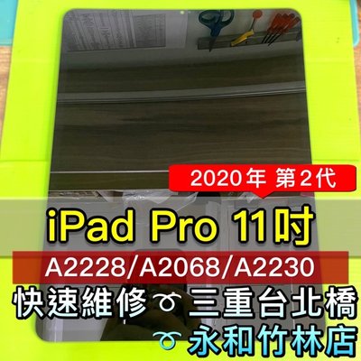 iPadPro 11吋 螢幕 iPad Pro A2228 A2068 A2230 螢幕 總成 換螢幕