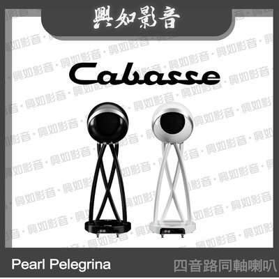 【興如】Cabasse Pelegrina 四音路同軸串流主動式旗艦喇叭1對 (含腳架) 另售 Abyss