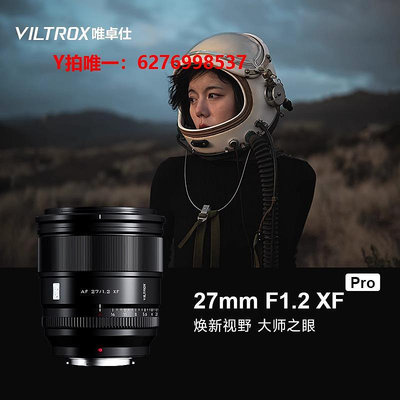 相機鏡頭VILTROX唯卓仕27mm F1.2 pro定焦鏡頭E/XF/Z卡口相機鏡頭自動對焦